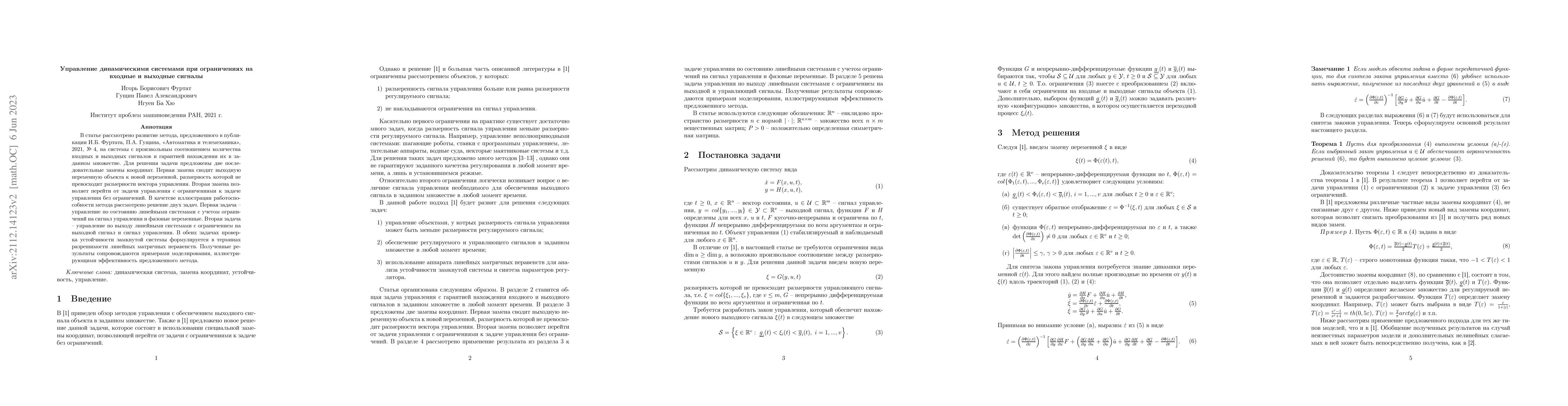 Thumbnail for Control of dynamic systems with restrictions on input and output signals
