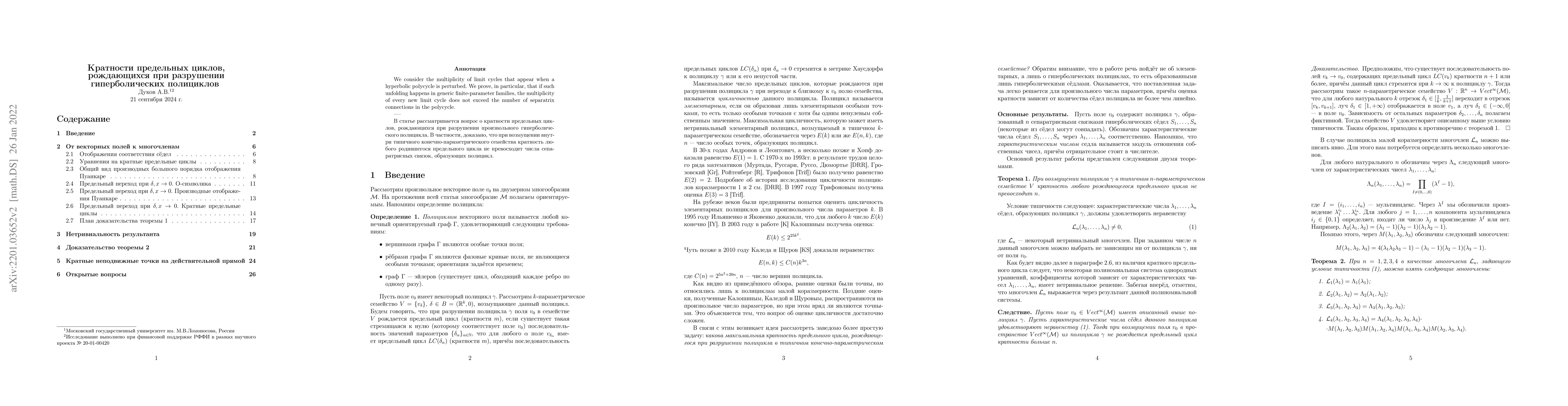 Thumbnail for Multiplicity of limit cycles that appear after perturbations of
  hyperbolic polycycles
