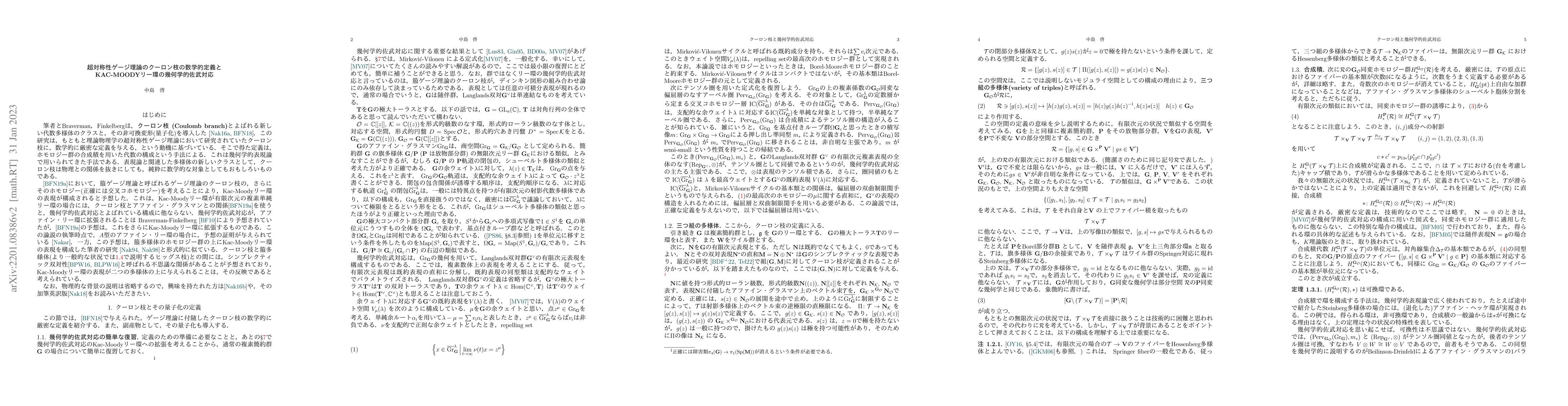 Thumbnail for A mathematical definition of Coulomb branches of supersymmetric gauge
  theories and geometric Satake correspondences for Kac-Moody Lie algebras