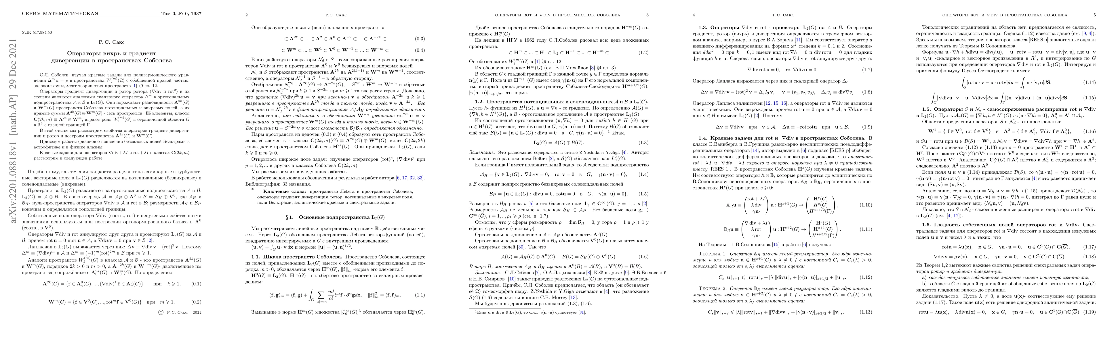 Thumbnail for Vortex and the Gradient of Divergence in Sobolev Spaces