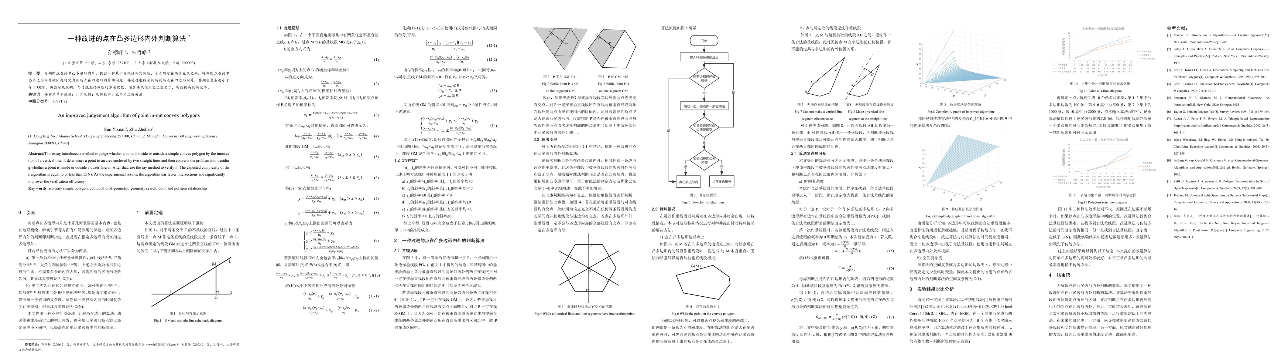 Thumbnail for An improved judgement algorithm of point in-out convex polygons