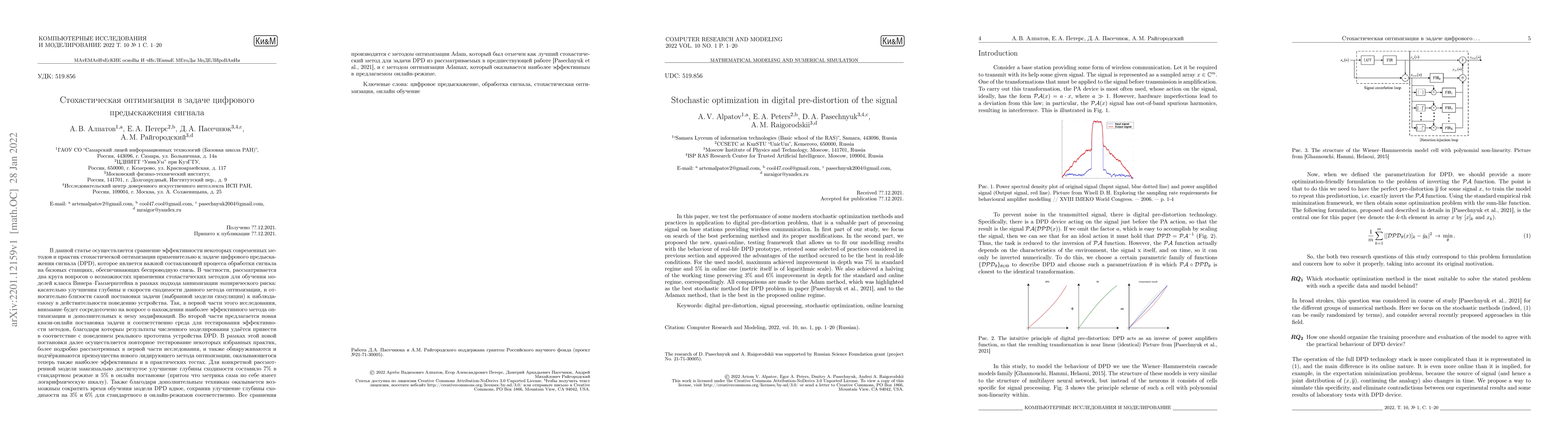 Thumbnail for Stochastic optimization in digital pre-distortion of the signal