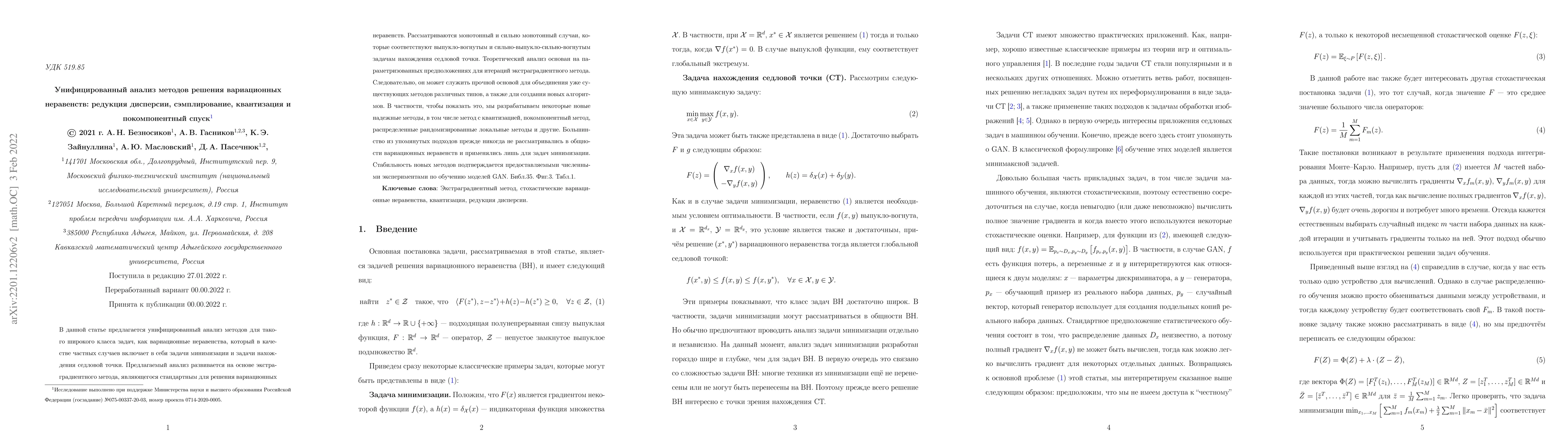 Thumbnail for A Unified Analysis of Variational Inequality Methods: Variance
  Reduction, Sampling, Quantization and Coordinate Descent