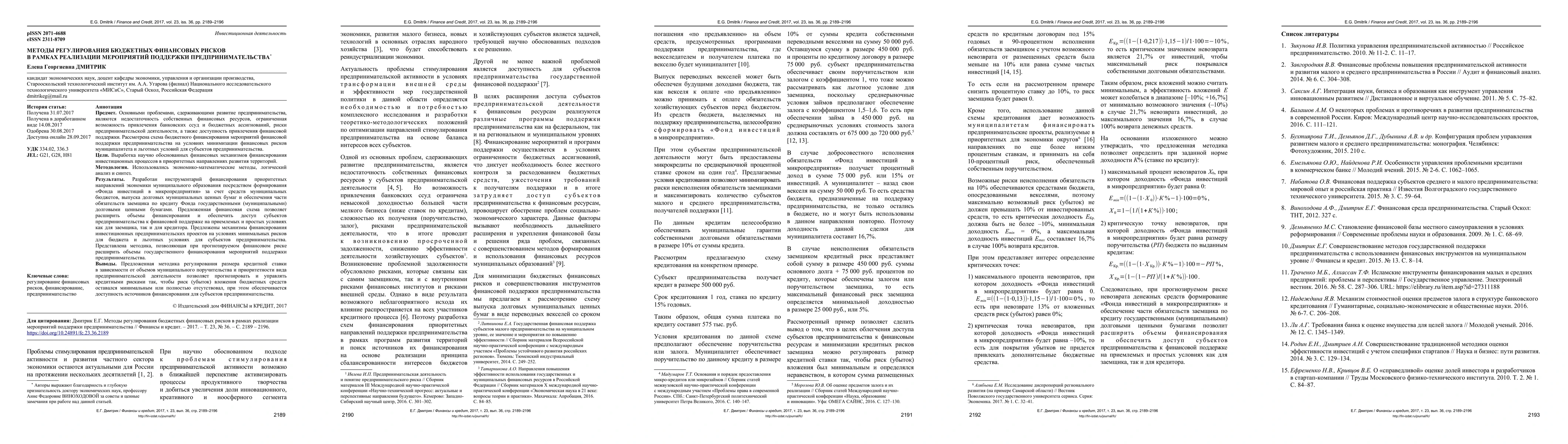 Thumbnail for The regulation methods of fiscal risk in the framework of the
  implementation of entrepreneurship support
