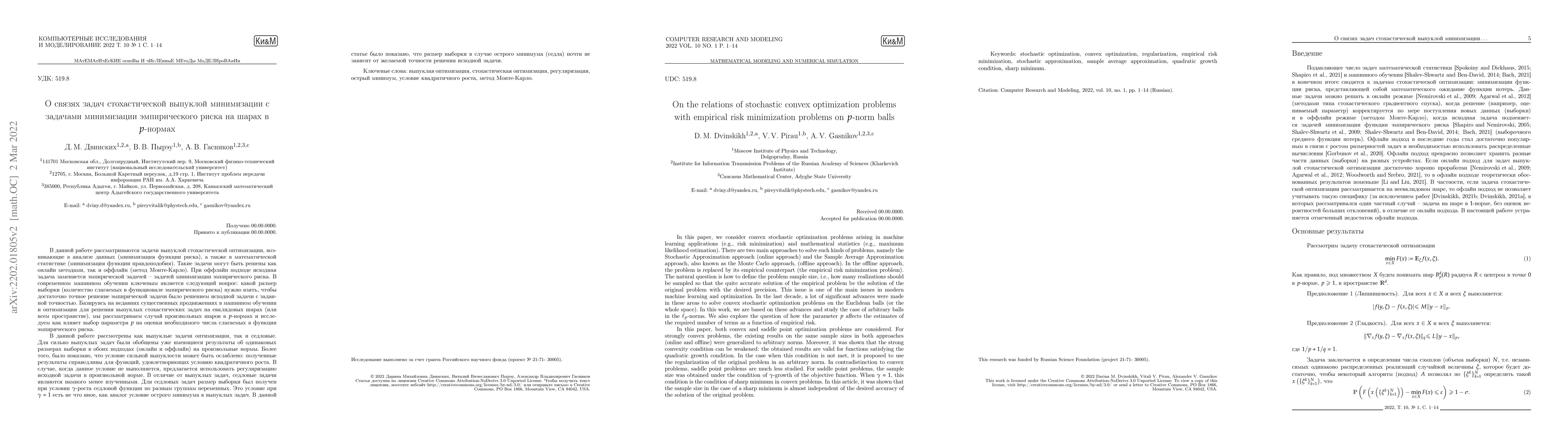 Thumbnail for On the relations of stochastic convex optimization problems with
  empirical risk minimization problems on $p$-norm balls