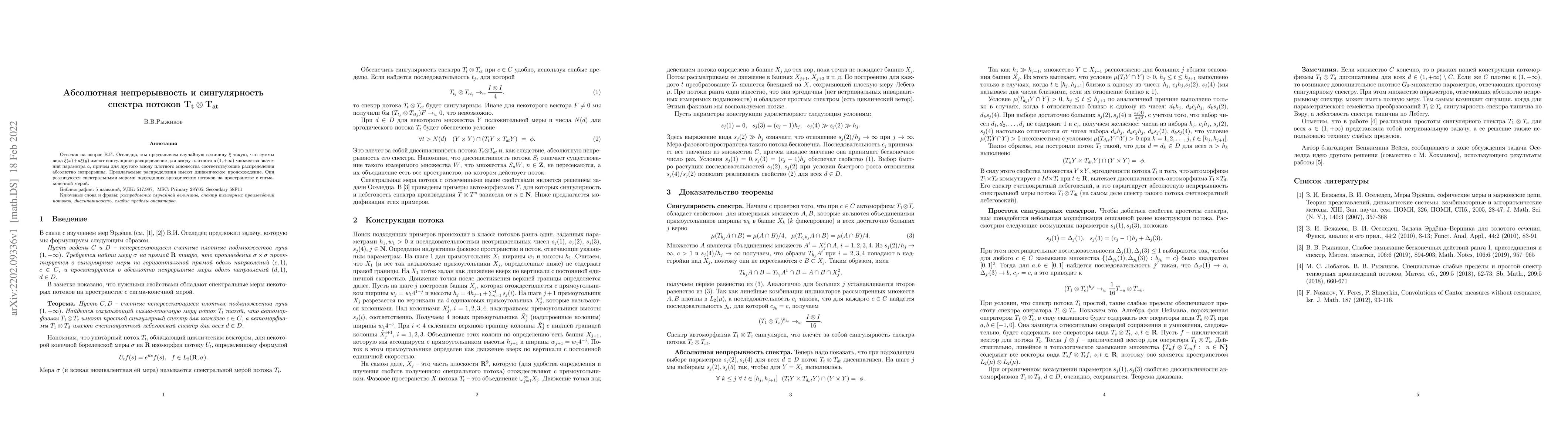Thumbnail for Absolute continuity and singularity of spectra for flows $T_t\otimes
  T_{at}$