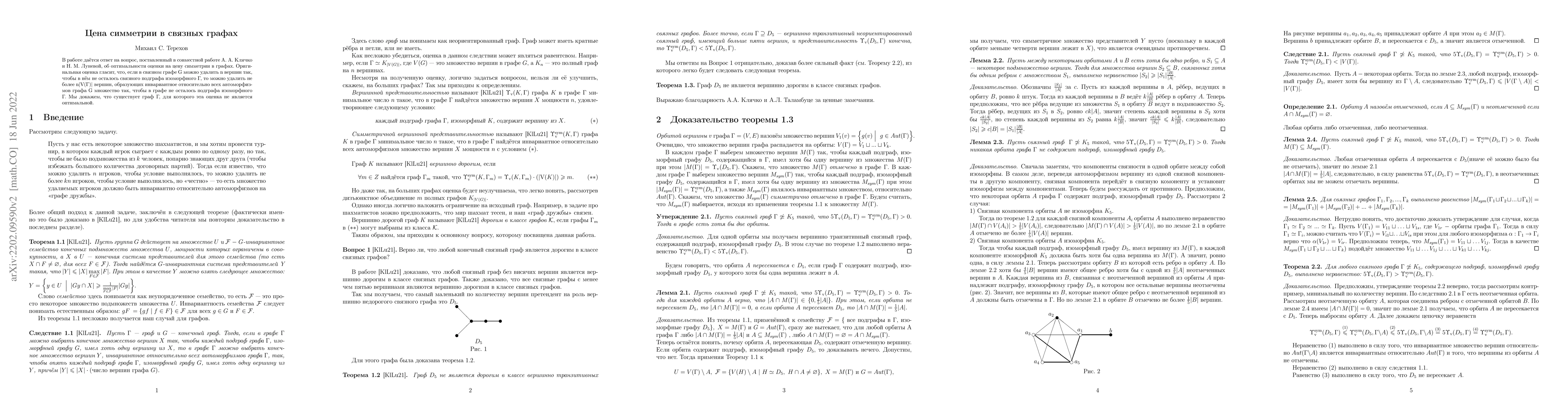 Thumbnail for The cost of symmetry in connected graphs