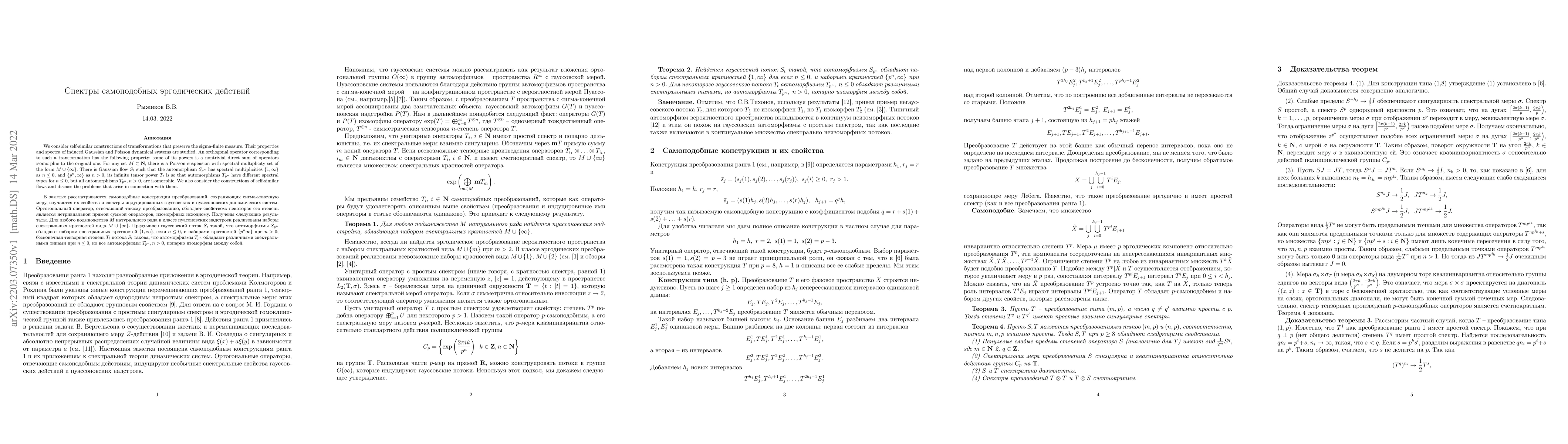 Thumbnail for Spectra of self-similar ergodic actions