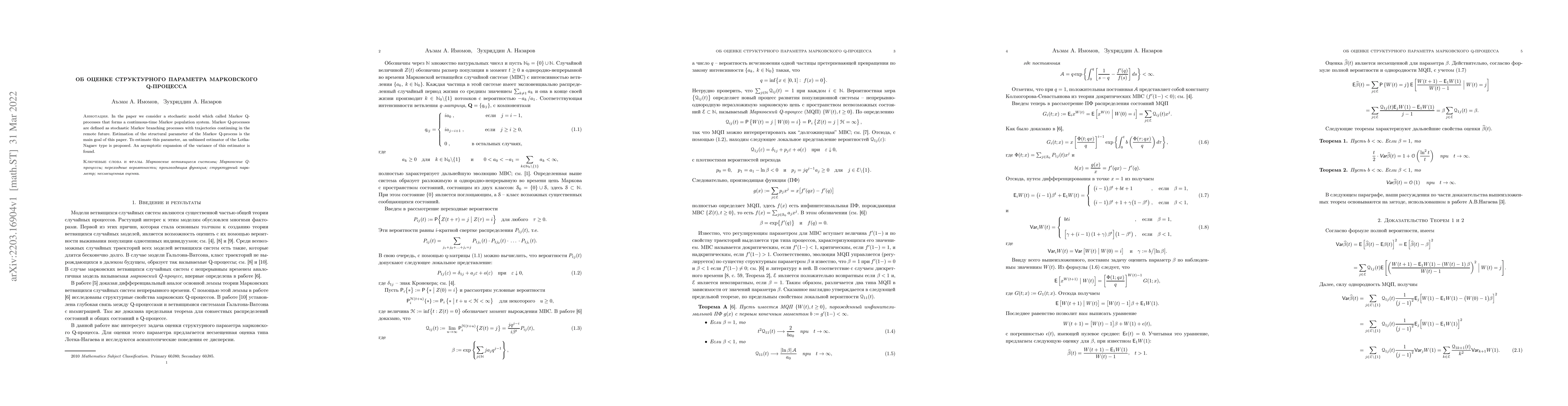 Thumbnail for On structural parameter estimation of the Markov Q-process