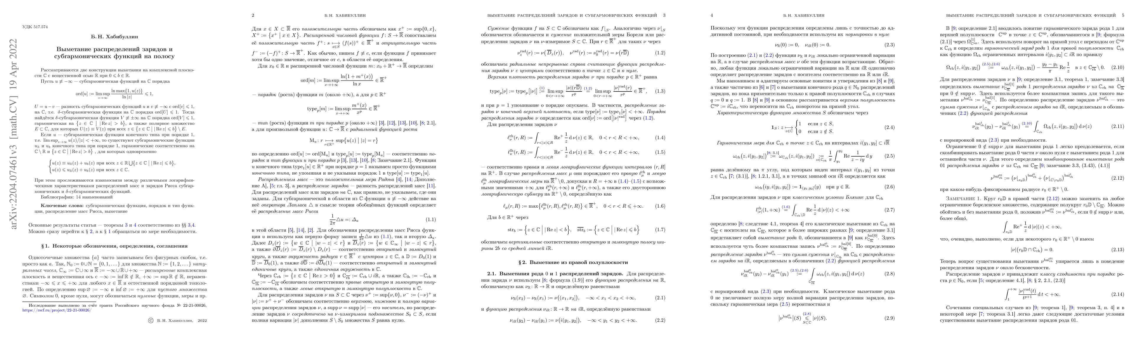 Thumbnail for Balayage of charge distributions and subharmonic functions onto a strip