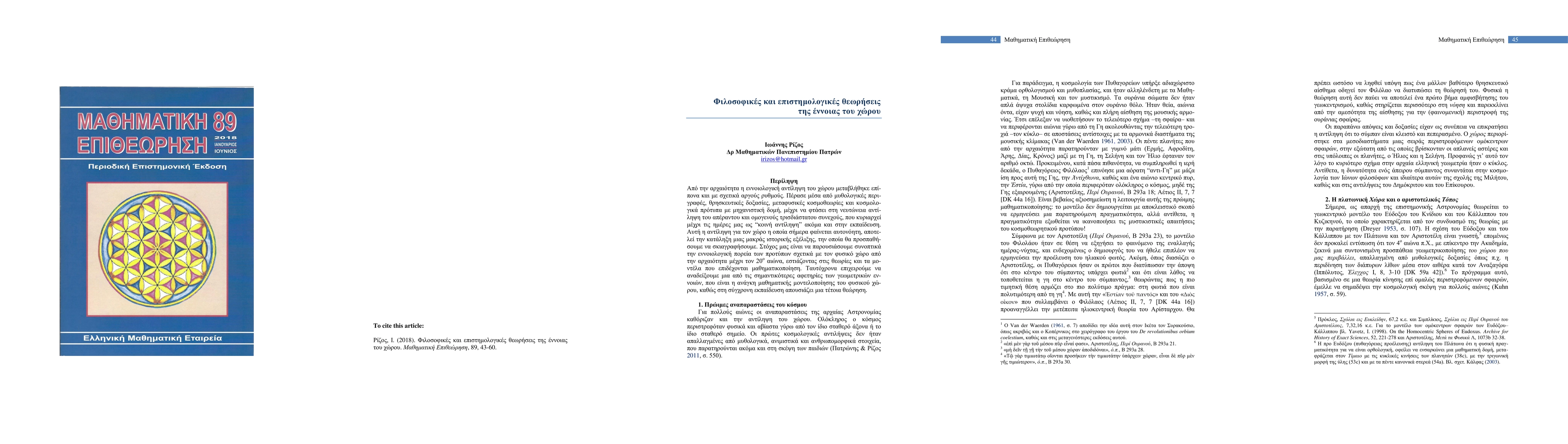 Thumbnail for Philosophical and epistemological views of the notion of space