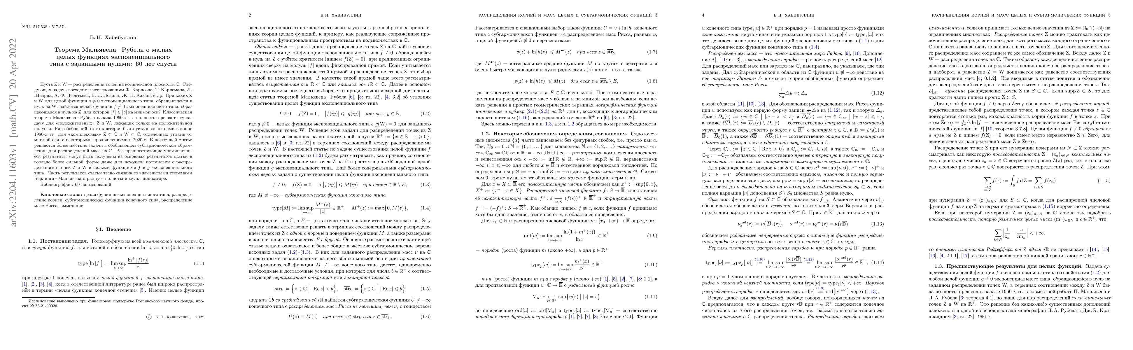 Thumbnail for The Malliavin-Rubel theorem on small entire functions of exponential
  type with given zeros: 60 years later
