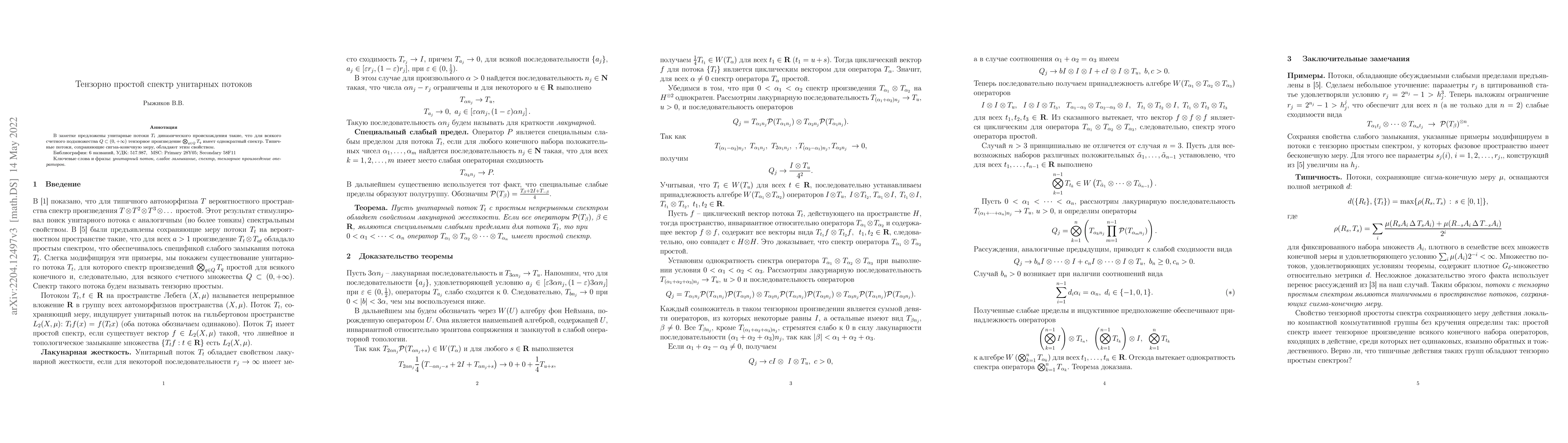 Thumbnail for Tensor-simple spectrum of unitary flows