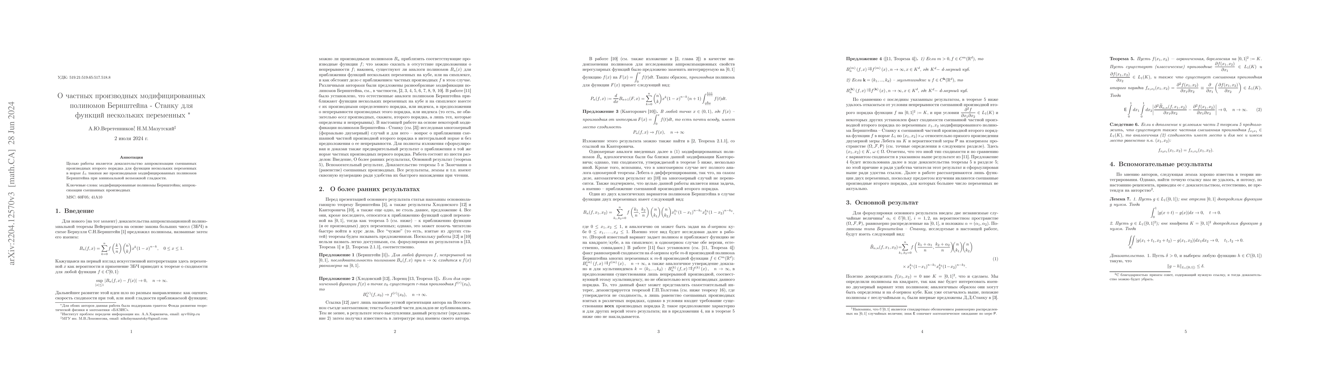 Thumbnail for On mixed partial derivatives of modified Bernstein-Stancu polynomials
  for functions of several variables