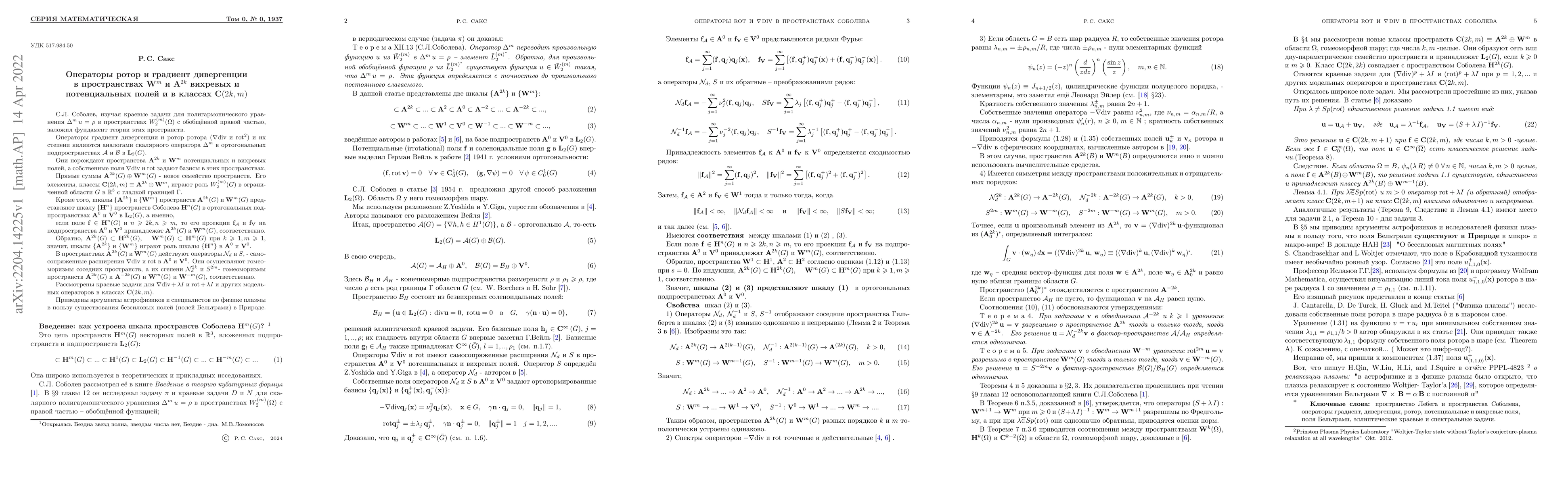 Thumbnail for Curl and gradient of divergence operators in Spaces $ \mathbf{W}^{m}$
  and $\mathbf{A}^{2k}$ vortex and potential fields and in the classes
  $\mathbf{C}(2k, m)$
