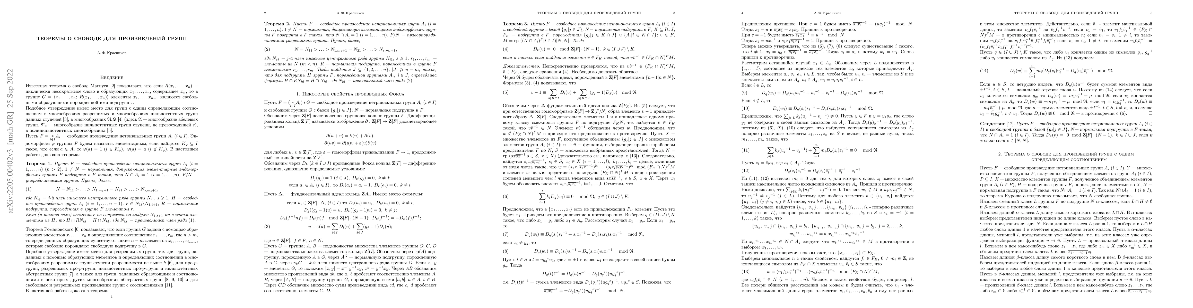 Thumbnail for The theorems on freedom for free products with a relations