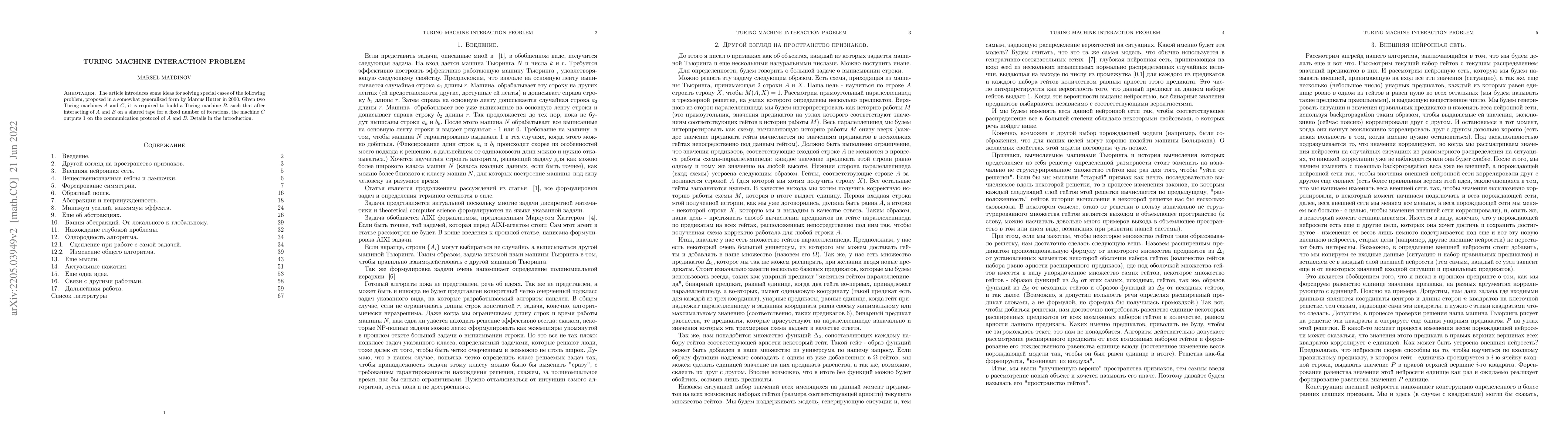 Thumbnail for Turing machine interaction problem