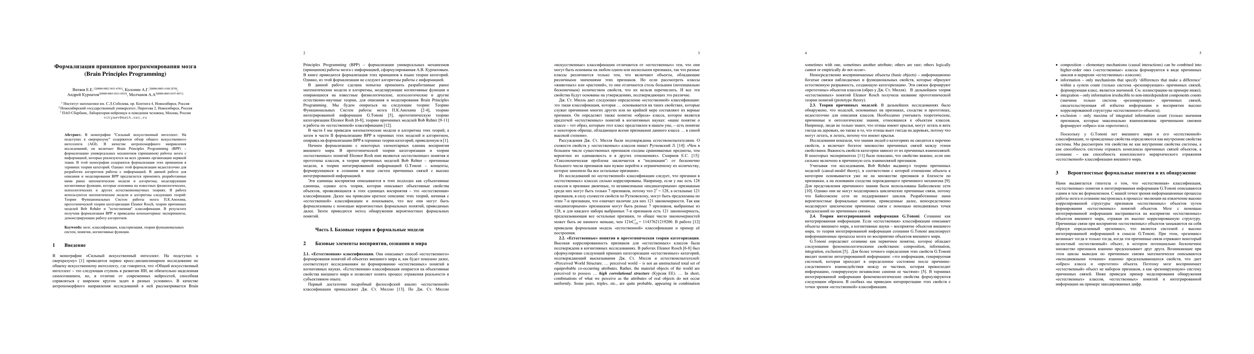 Thumbnail for Formalization of the principles of brain Programming (Brain Principles
  Programming)