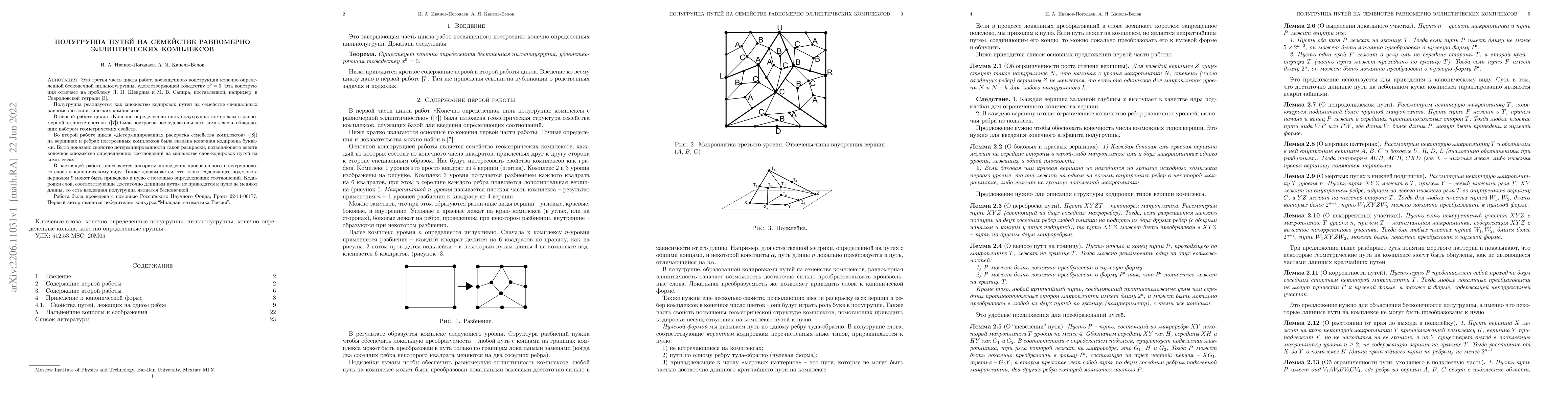 Thumbnail for Semigroup of paths on a family of complexes with uniform ellipticity
