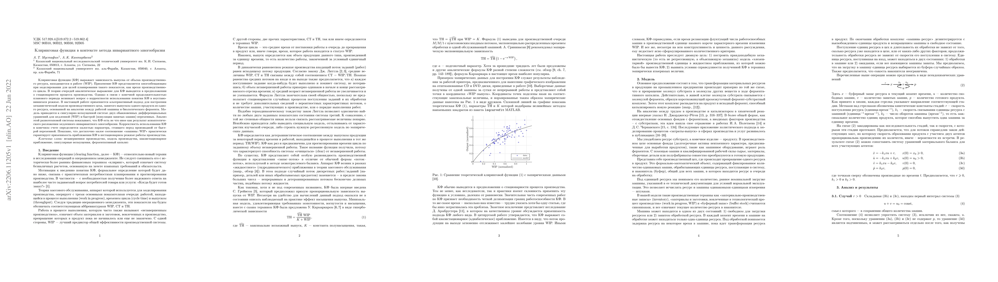 Thumbnail for Clearing function in the context of the invariant manifold method