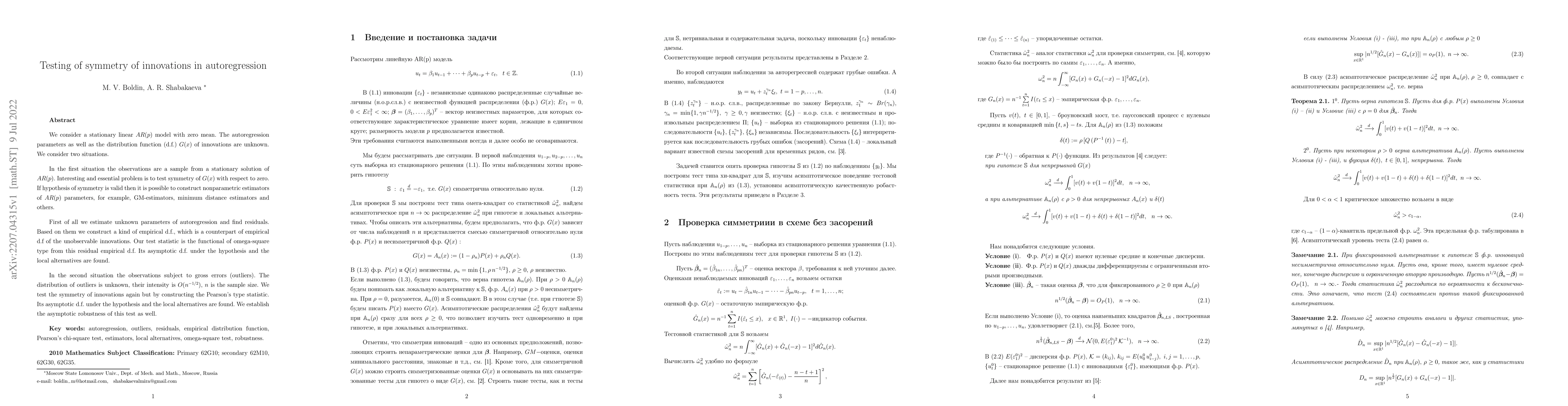 Thumbnail for Testing of symmetry of innovations in autoregression
