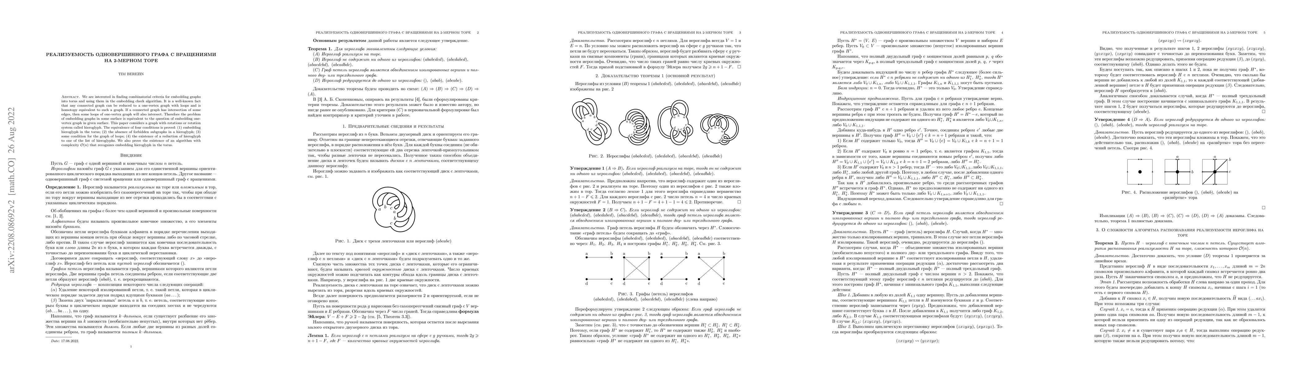 Thumbnail for Embeddable of one-vertex graph with rotations into torus