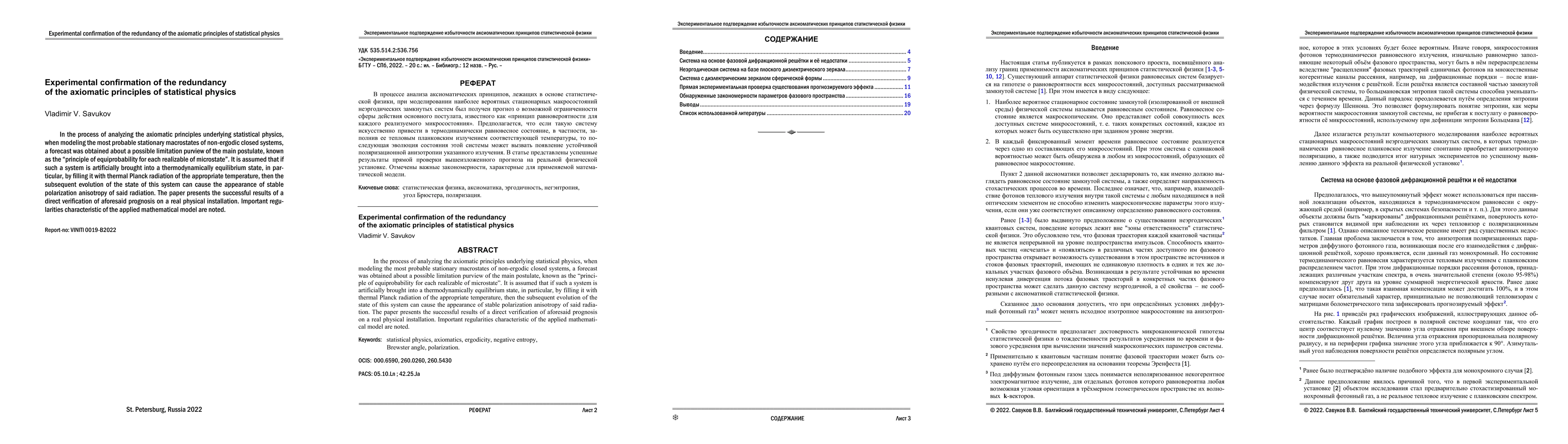 Thumbnail for Experimental confirmation of the redundancy of the axiomatic principles
  of statistical physics
