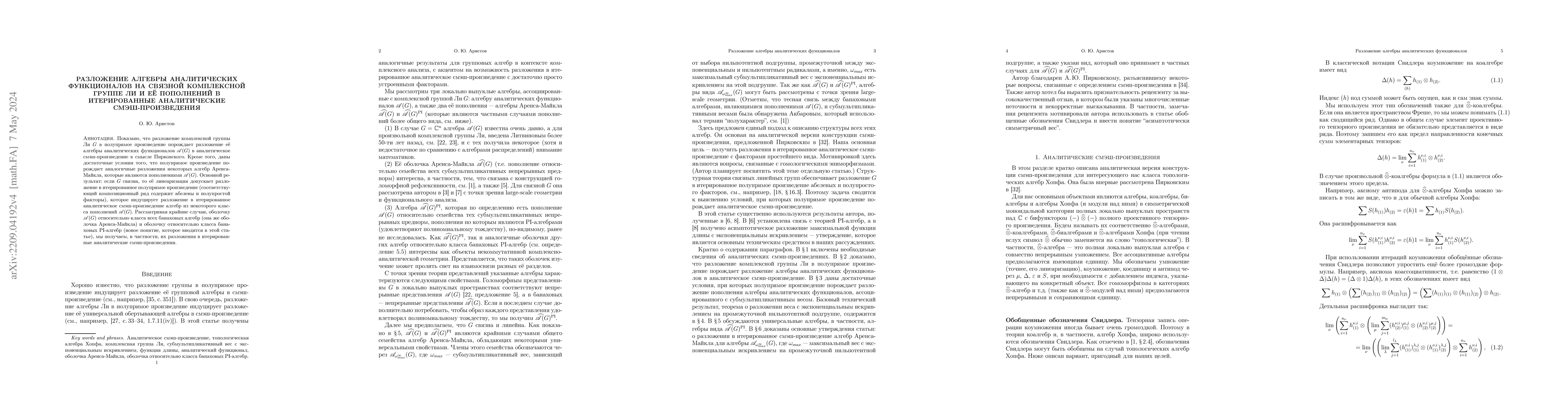 Thumbnail for Decomposition of the algebra of analytic functionals on a connected
  complex Lie group and its completions into iterated analytic smash products