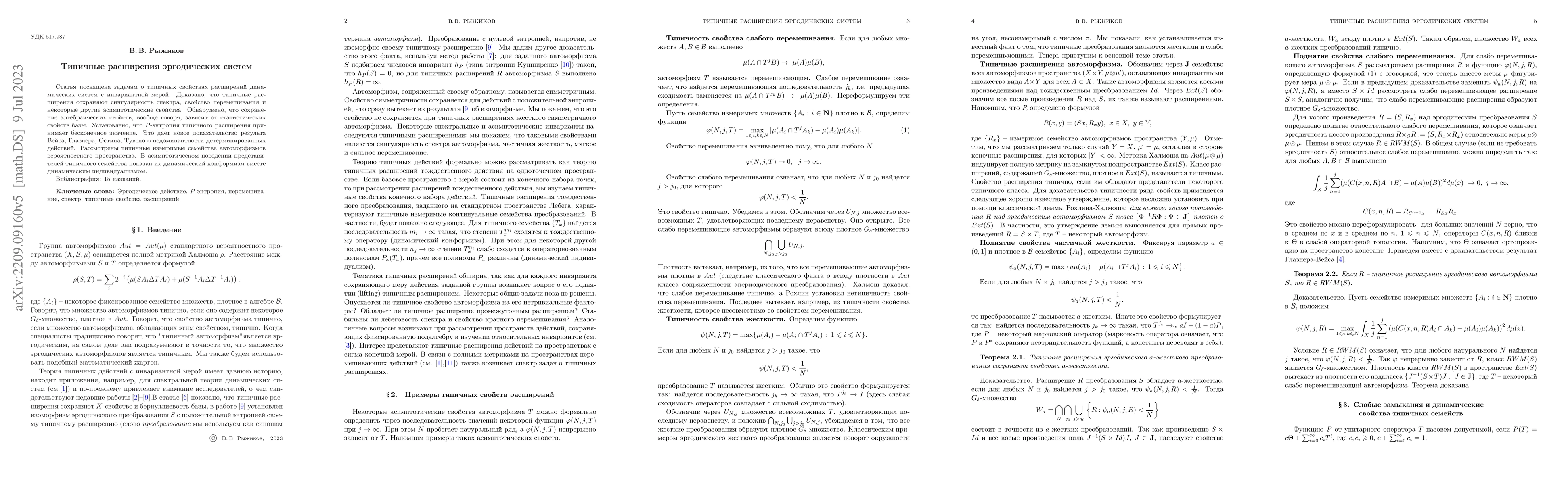 Thumbnail for Generic extensions of ergodic actions