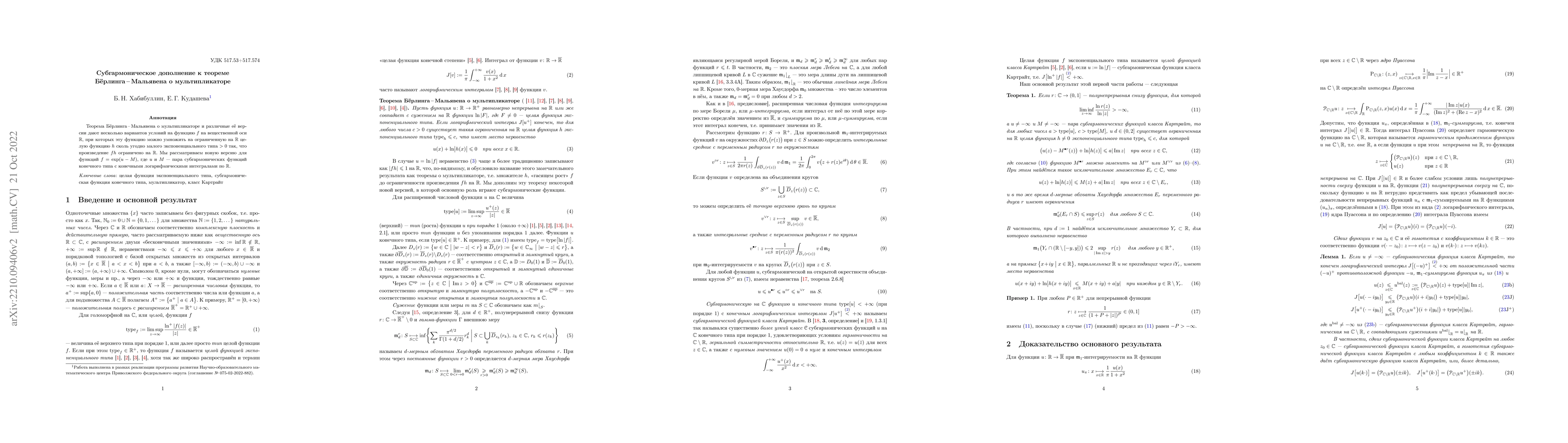 Thumbnail for Subharmonic addition to the Beurling-Malliavin multiplier theorem
