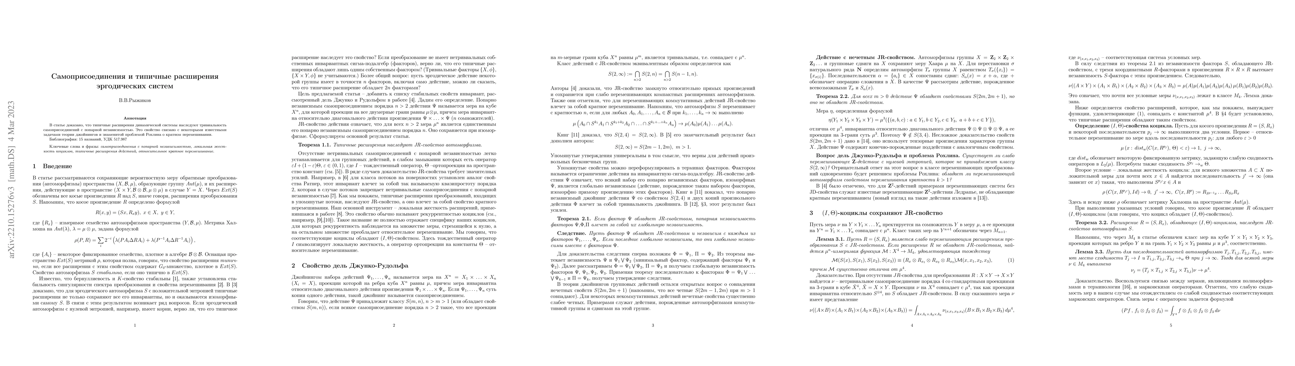 Thumbnail for Self-joinings and generic extensions of ergodic systems