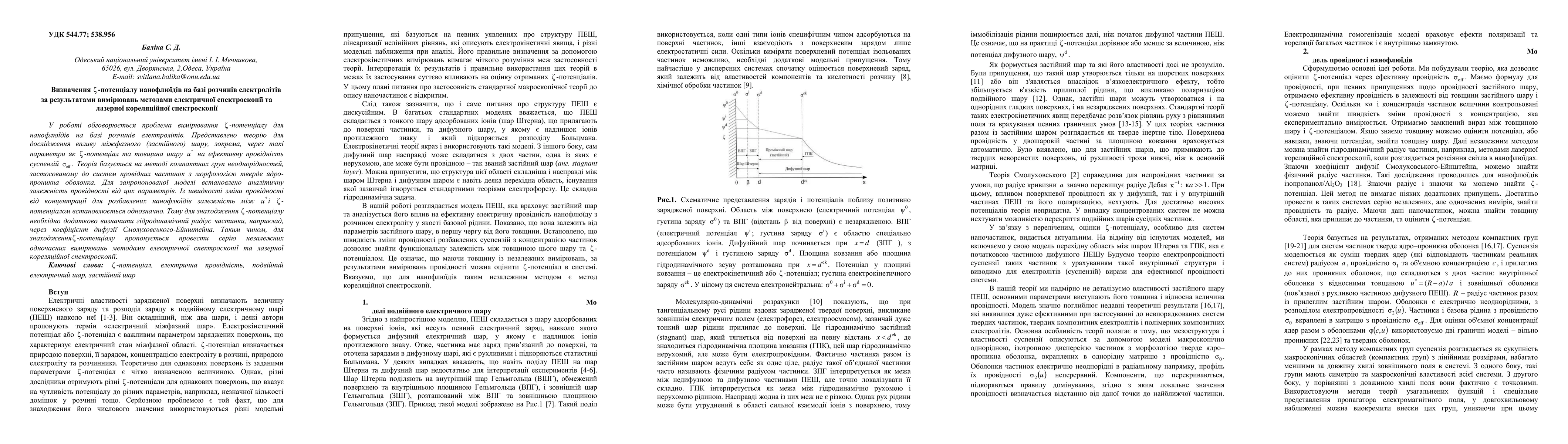 Thumbnail for Determination of zeta-potential of nanofluids based on electrolyte
  solutions from the measurements by the methods of electrical spectroscopy and
  laser correlation spectroscopy