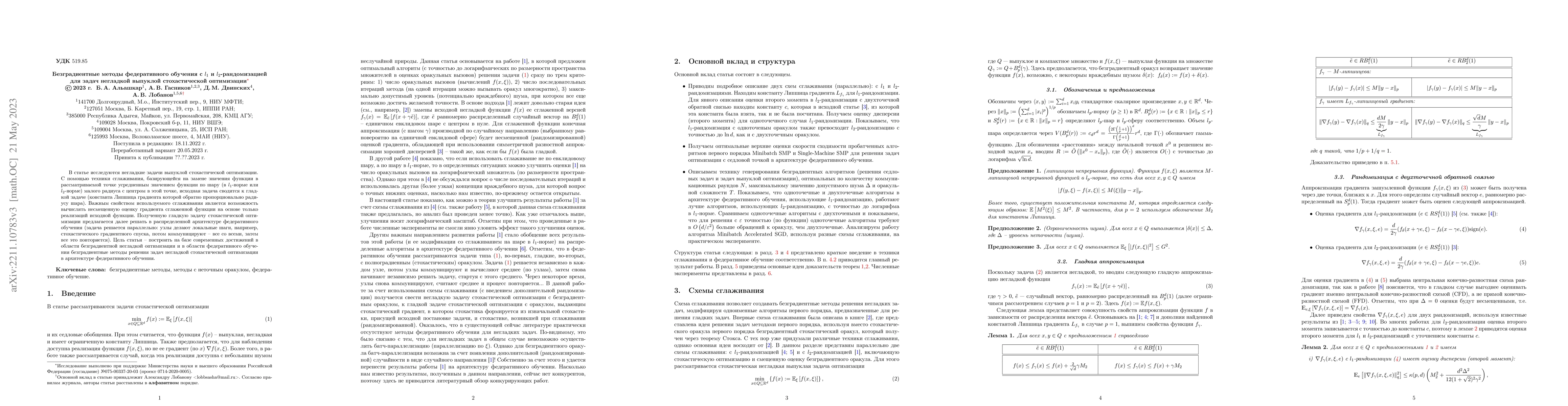 Thumbnail for Gradient-Free Federated Learning Methods with $l_1$ and
  $l_2$-Randomization for Non-Smooth Convex Stochastic Optimization Problems