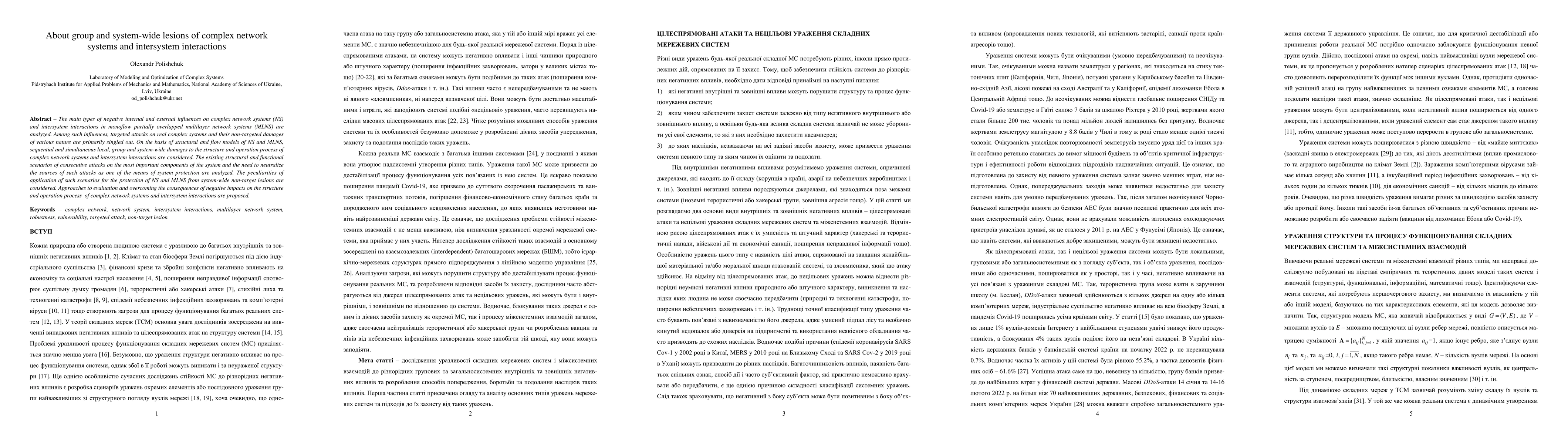 Thumbnail for About group and system-wide lesions of complex network systems and
  intersystem interactions