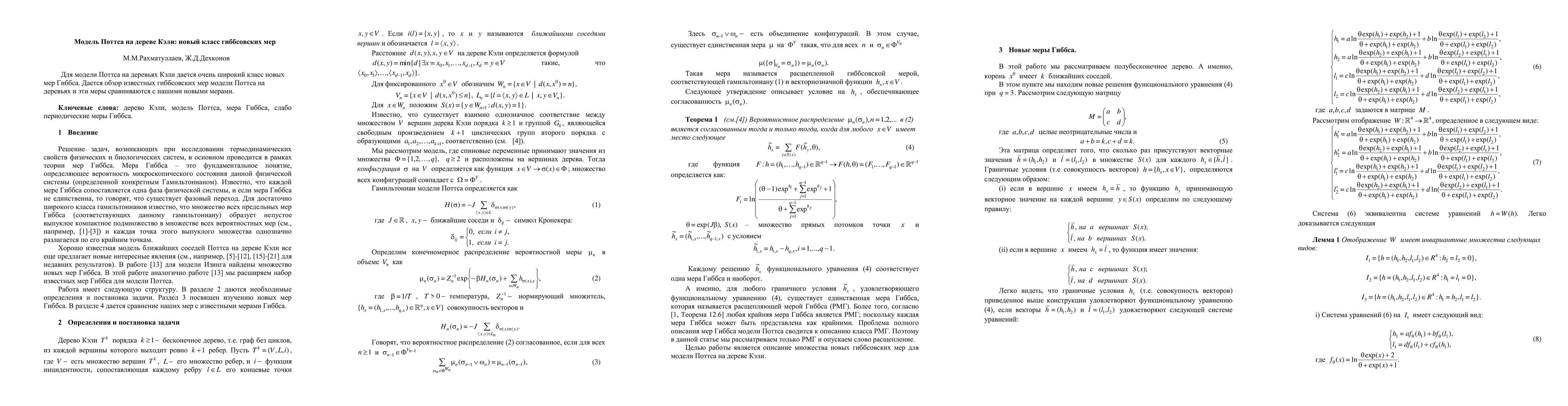 Thumbnail for The Potts model on a Cayley tree: the new class of Gibbs measures