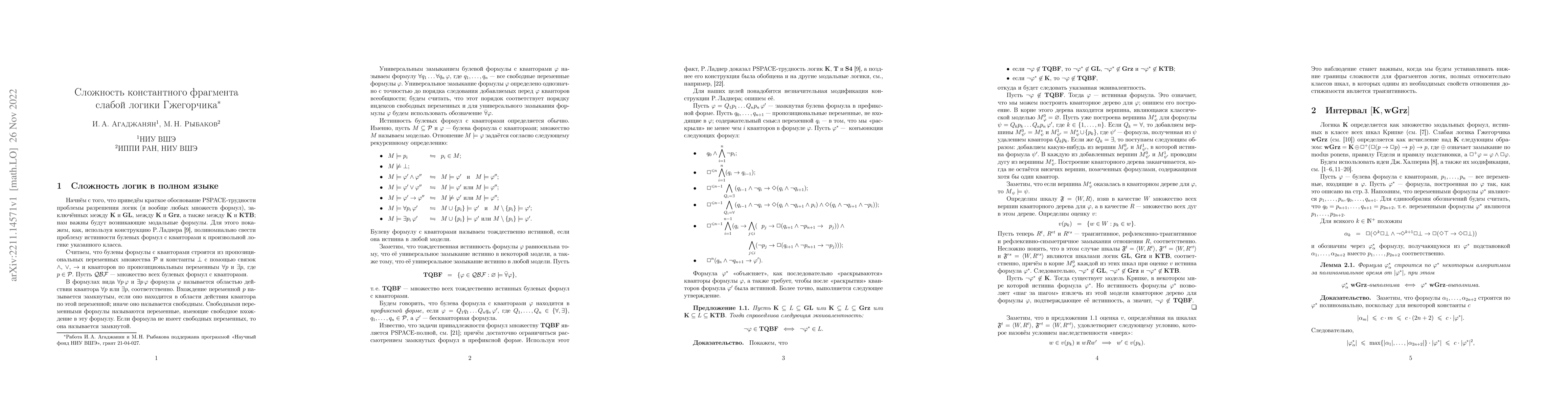 Thumbnail for Complexity of the variable-free fragment of the weak Grzegorczyk logic