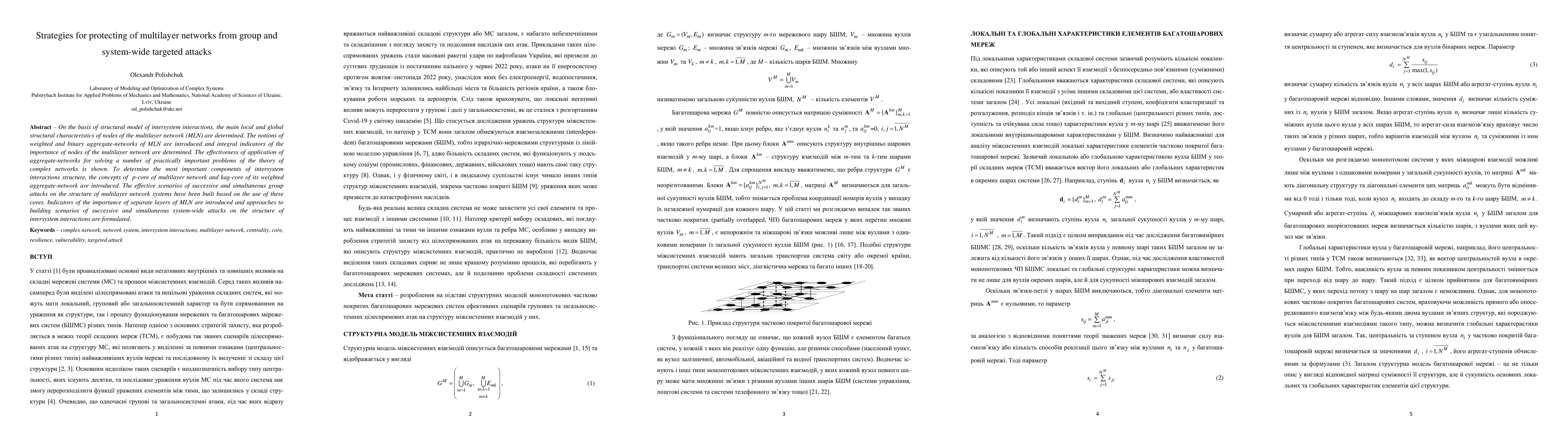 Thumbnail for Strategies for protecting of multilayer networks from group and
  system-wide targeted attacks