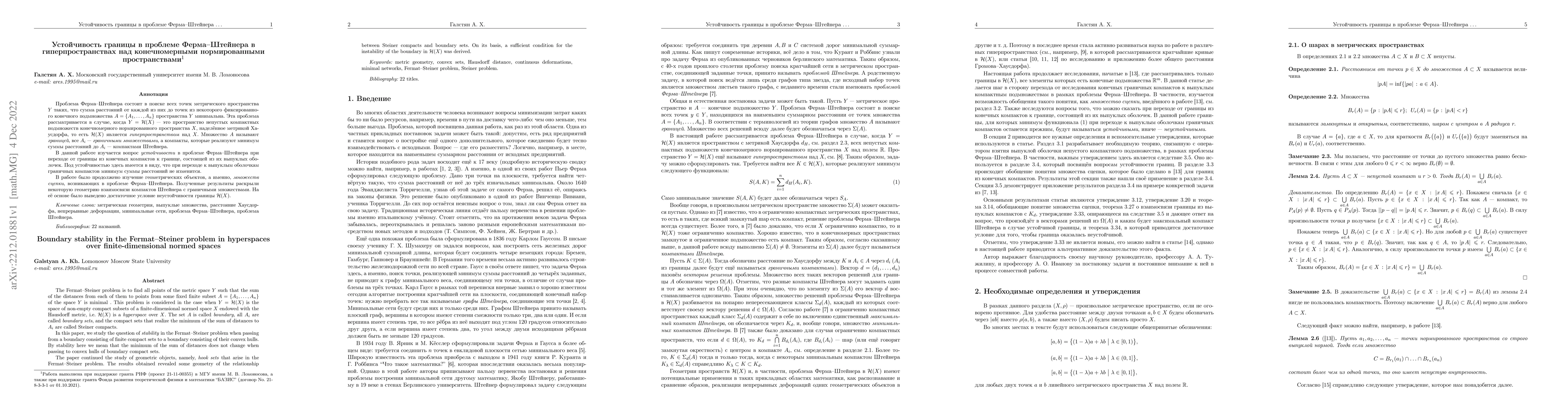 Thumbnail for Boundary stability in the Fermat--Steiner problem in hyperspaces over
  finite-dimensional normed spaces
