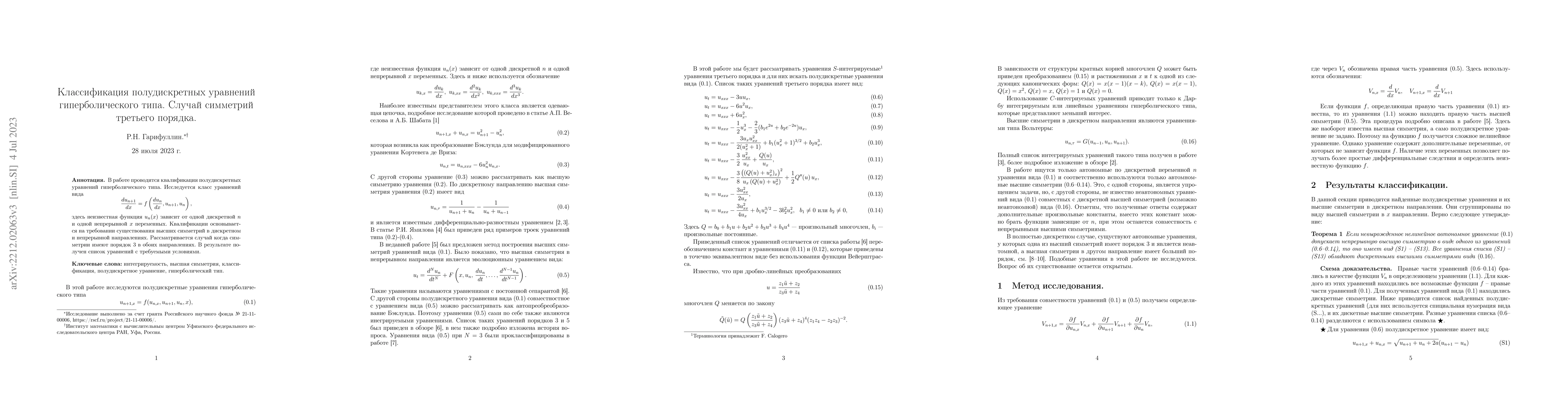 Thumbnail for Classification of semidiscrete hyperbolic type equations. The case of
  third order symmetries