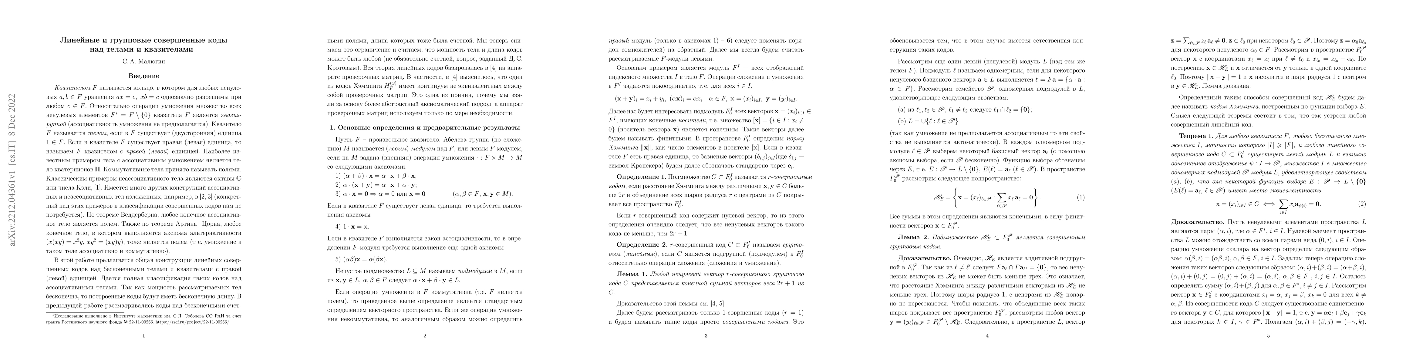 Thumbnail for Linear and group perfect codes over skew fields and quasi skew fields