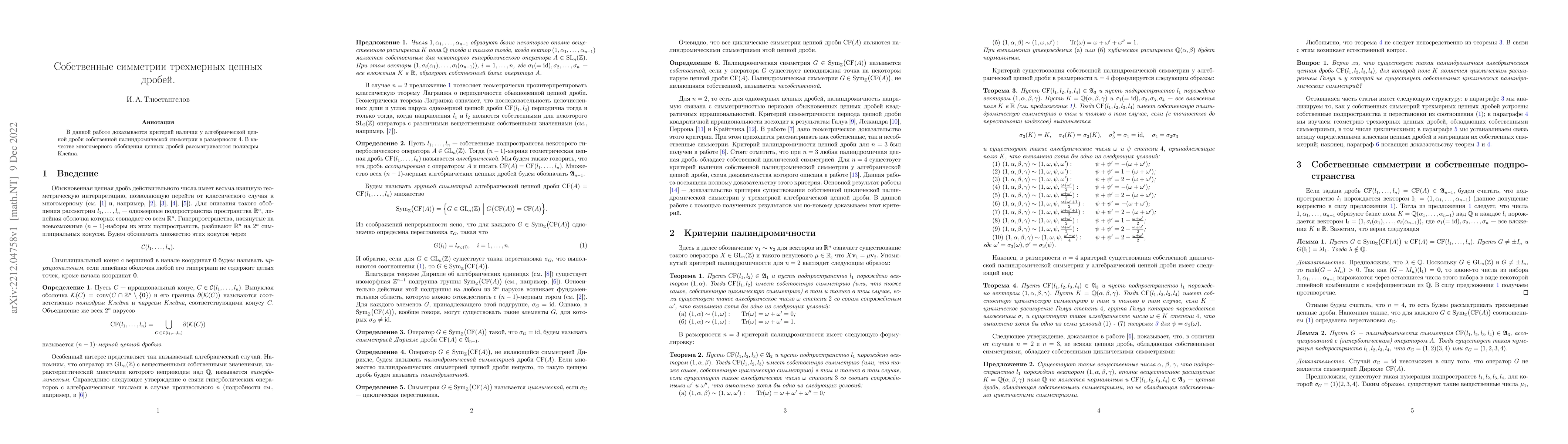 Thumbnail for On symmetries of 3-dimensional algebraic continued fractions