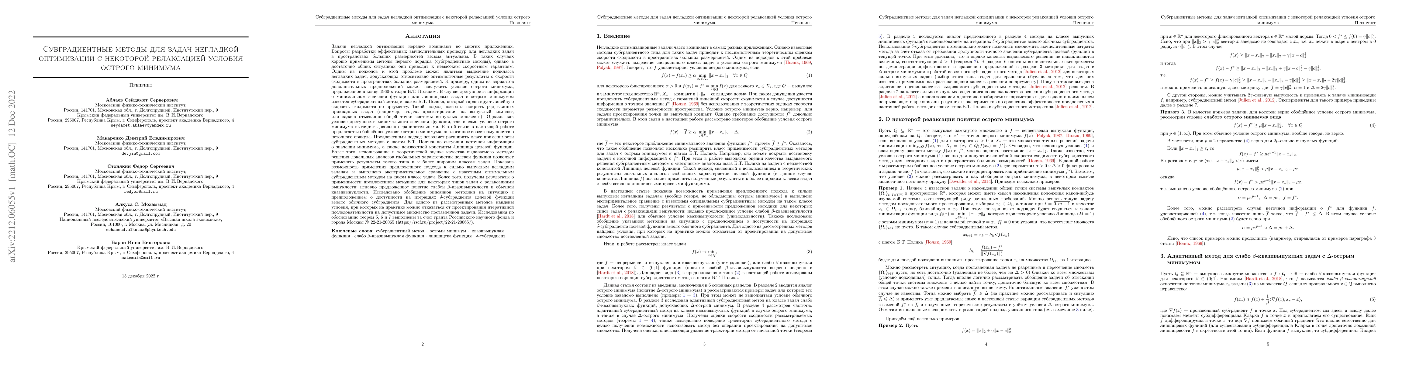 Thumbnail for Subgradient methods for non-smooth optimization problems with some
  relaxation of sharp minimum