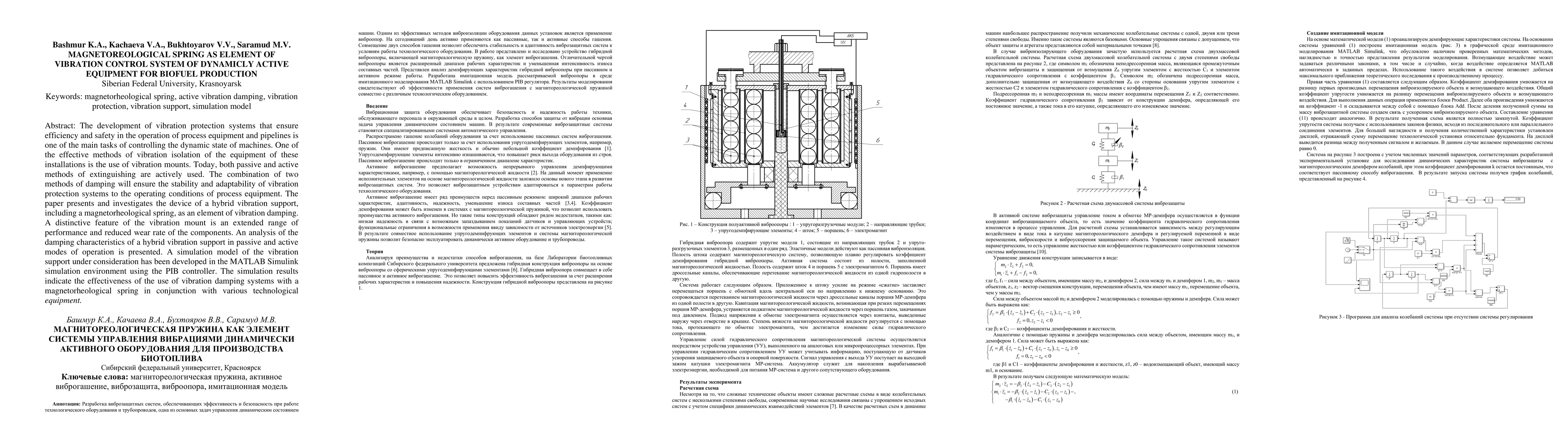 Thumbnail for Magnetoreological spring as element of vibration control system of
  dynamicly active equipment for biofuel production