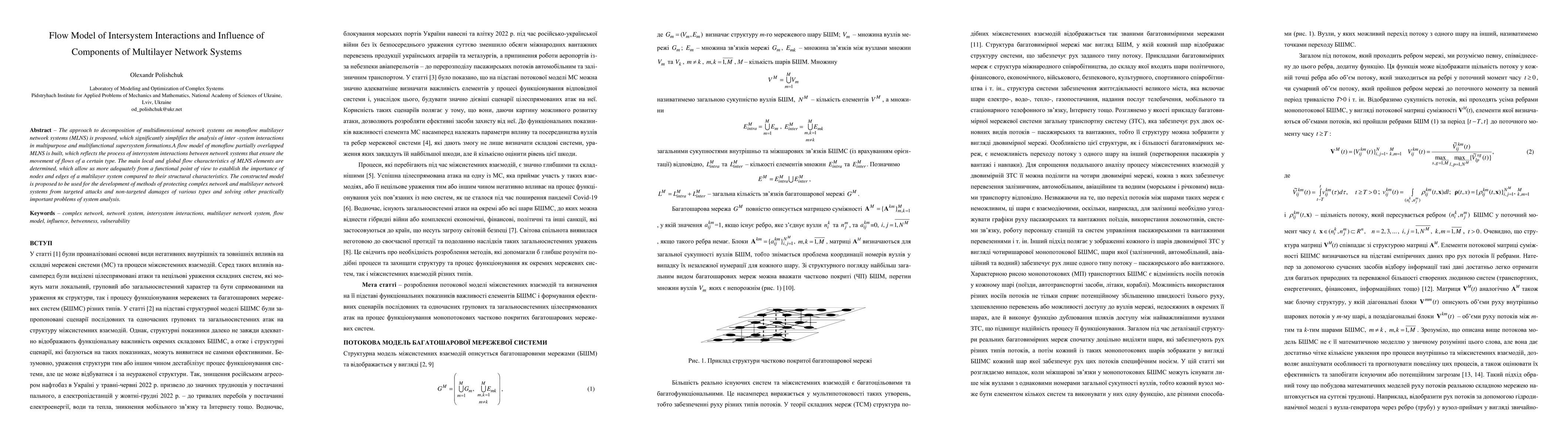 Thumbnail for Flow model of intersystem interactions and influence of components of
  multilayer network systems