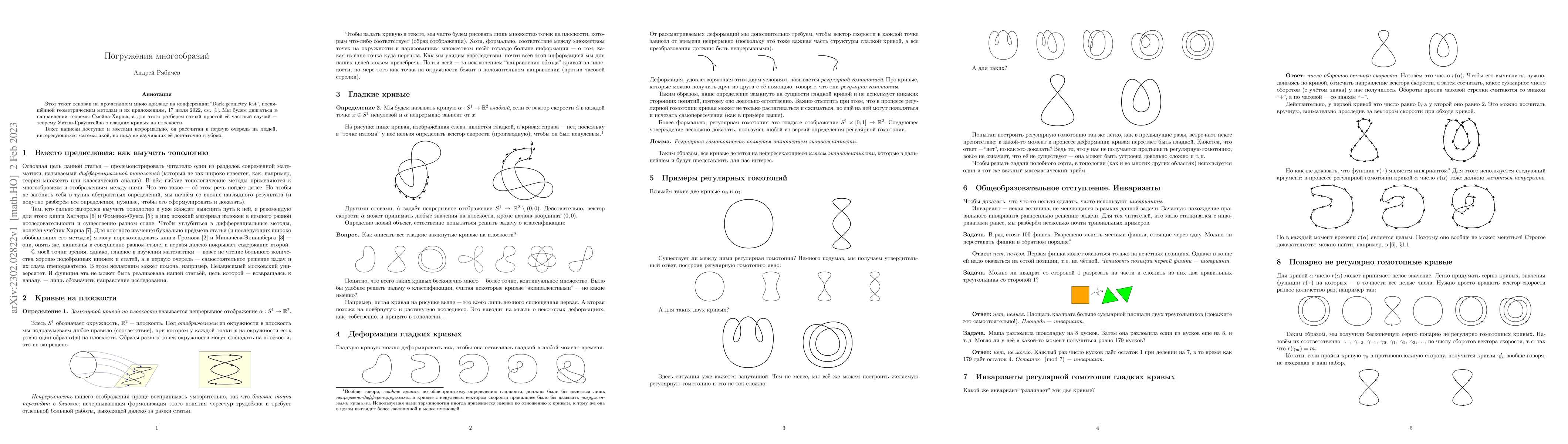 Thumbnail for Immersions of manifolds