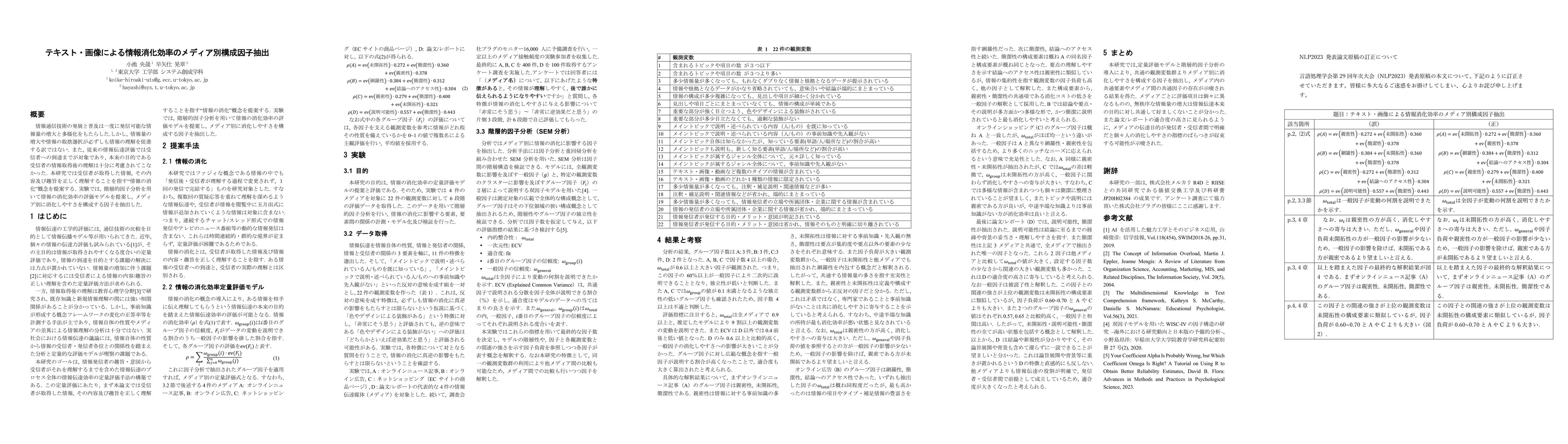 Thumbnail for Extraction of Constituent Factors of Digestion Efficiency in Information
  Transfer by Media Composed of Texts and Images