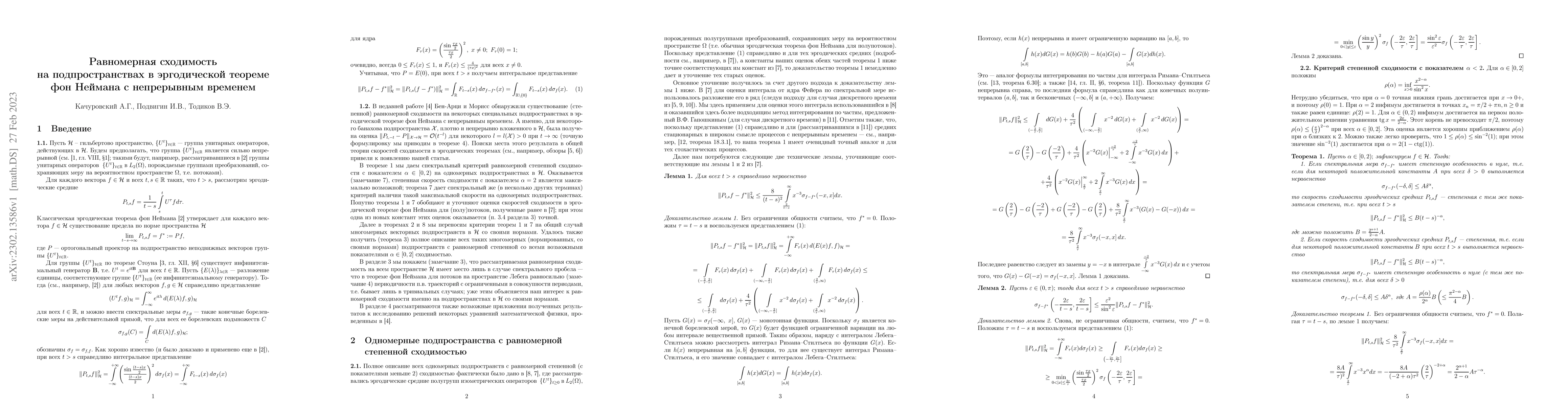 Thumbnail for Uniform convergence on subspaces in von Neumann's ergodic theorem with
  continuous time