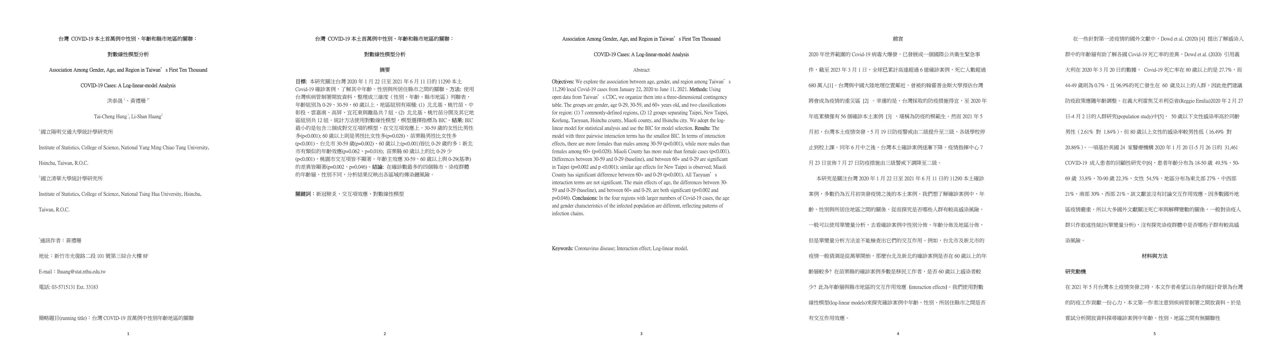 Thumbnail for Association Among Gender, Age, and Region in Taiwan's First Ten Thousand
  COVID-19 Cases: A Log-linear-model Analysis