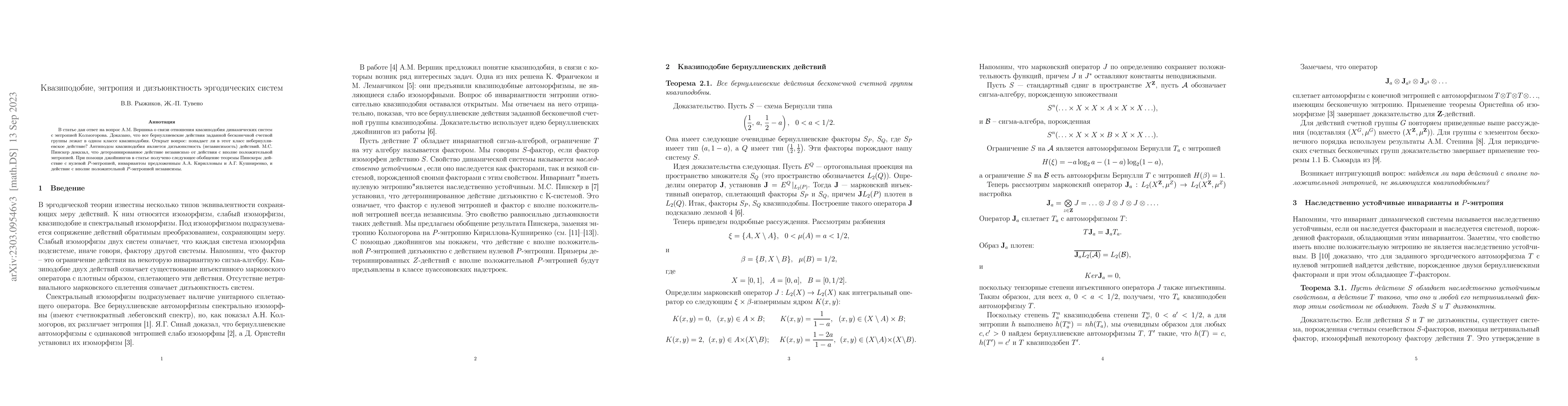 Thumbnail for Quasi-similarity, entropy and disjointness of ergodic systems