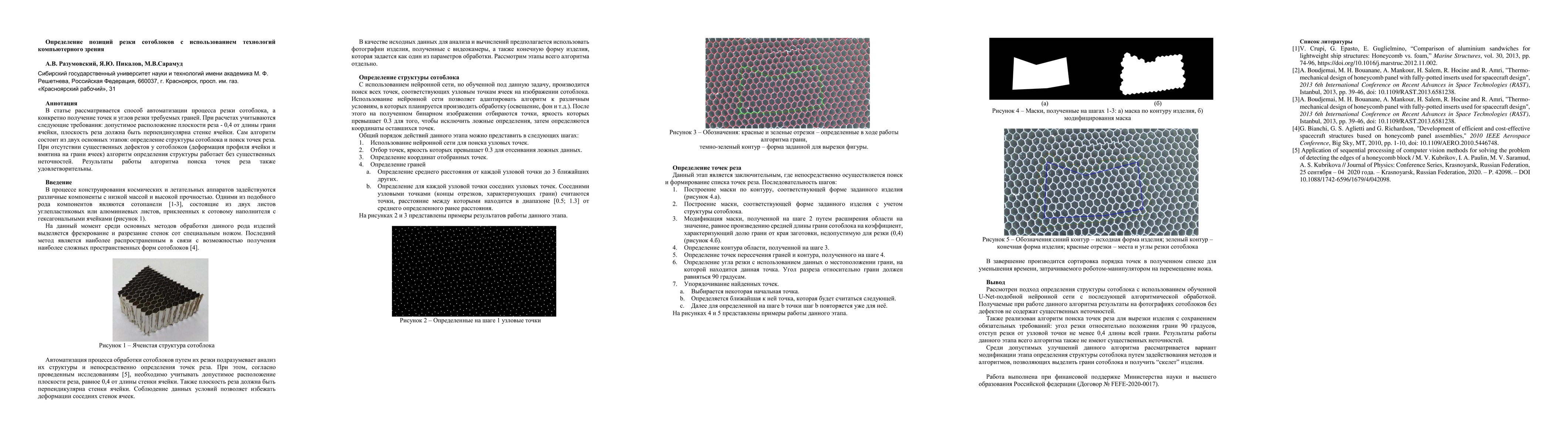 Thumbnail for Determination of cutting positions of honeycomb blocks using computer
  vision